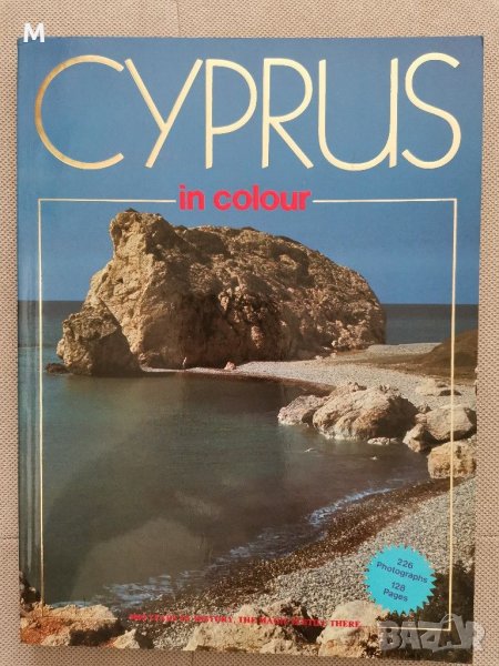 Cyprus in colour, снимка 1