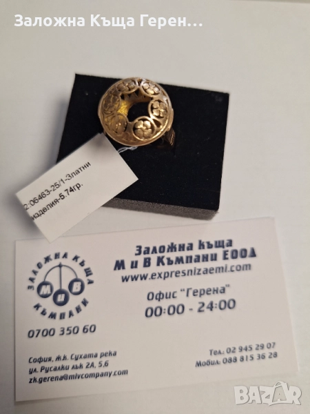 Дамски златен пръстен - 5,74 гр., снимка 1