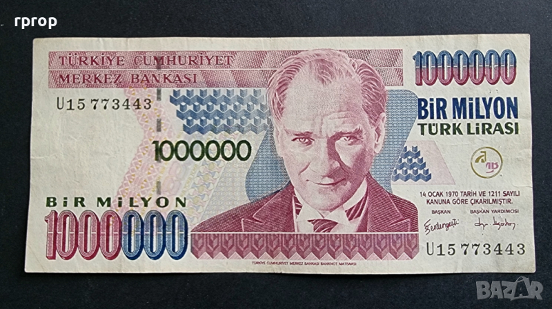 Турция. 1000000 лири. 1 милион турски лири. 1995 (1970) година., снимка 1