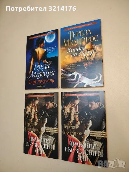Крадец на сърца - Тереза Медейрос, снимка 1