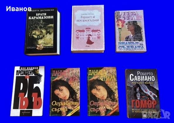 ЦЕНА - 20€. Сет от Книги , снимка 1