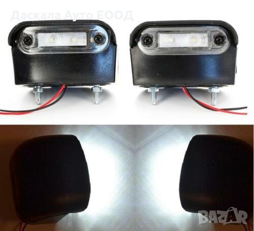 1 бр. ЛЕД LED габарити за осветление за номер , ЧЕРНО , 12-24V , снимка 1