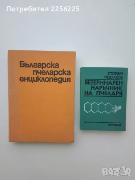 ЛОТ пчеларство , снимка 1