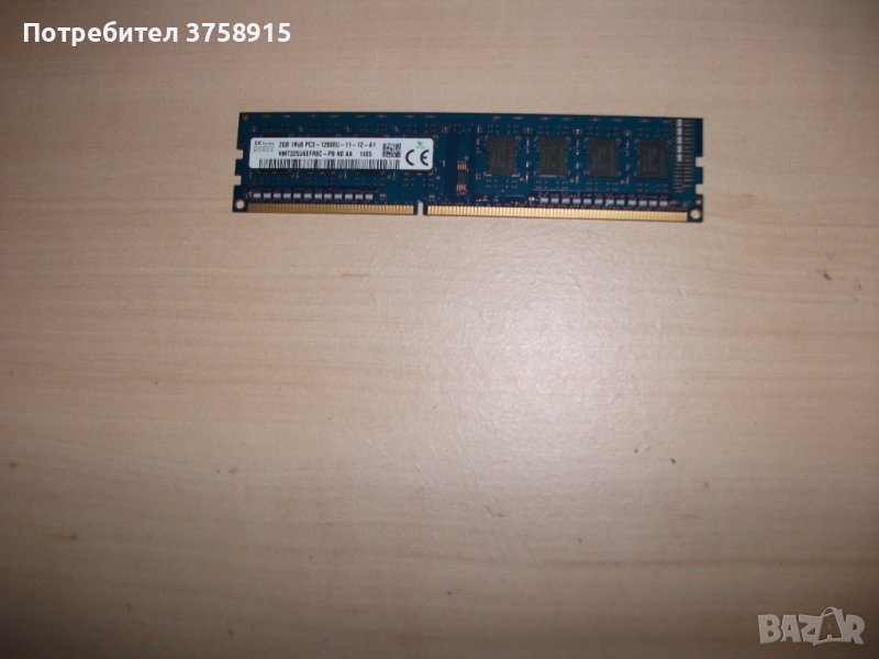 28.Ram DDR3 1600MHz,PC3-12800,2Gb,SKhynix, снимка 1