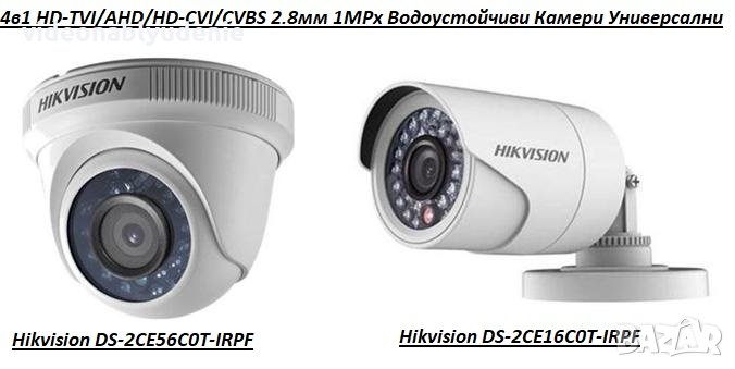 Универсални 4в1 превключващи с бутон в HD-TVI/AHD/HD-CVI/CVBS 2.8мм Широк° 1MPx Водоустойчиви Камери, снимка 1