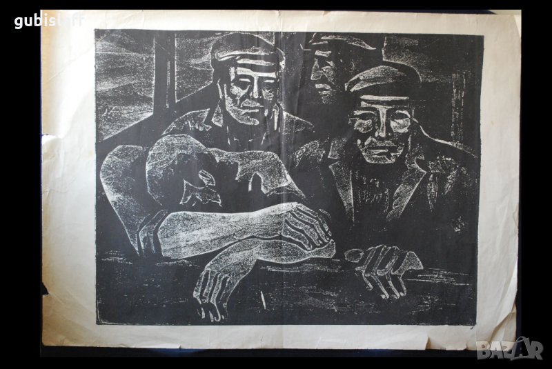 Стара картина, графика, работници, бълг. автор, 1970-те г., снимка 1