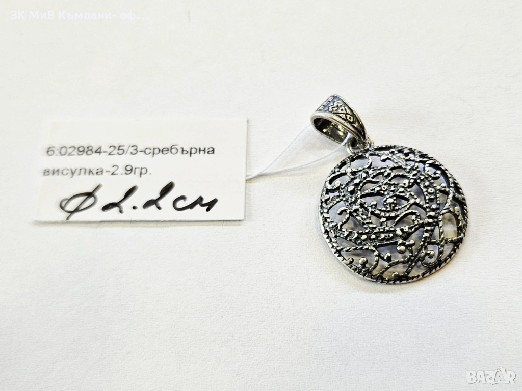 Сребърна висулка 2.9гр 02984-25/3, снимка 1