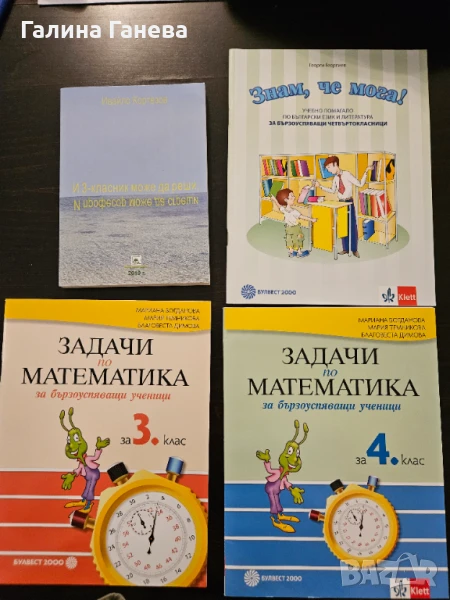Учебни помагала по математика, снимка 1