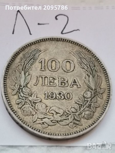 Сребърна монета Л2, снимка 1