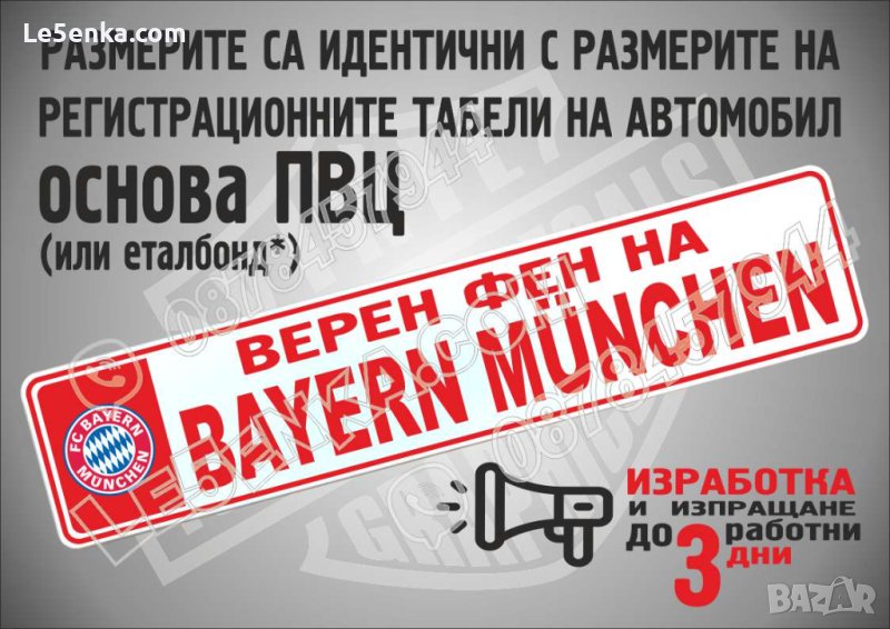 Табелка Bayern Munchen, снимка 1