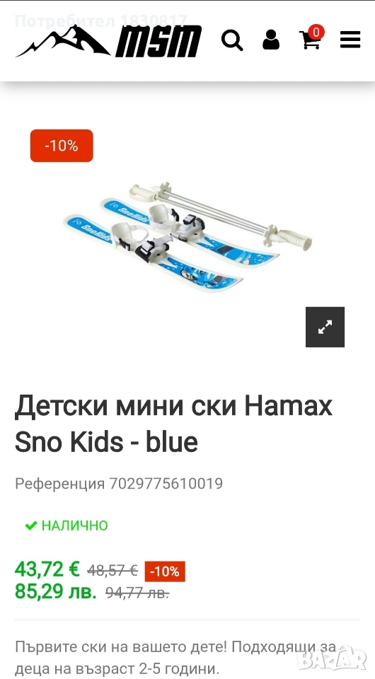 детски мини ски hamax SnoKids, снимка 1