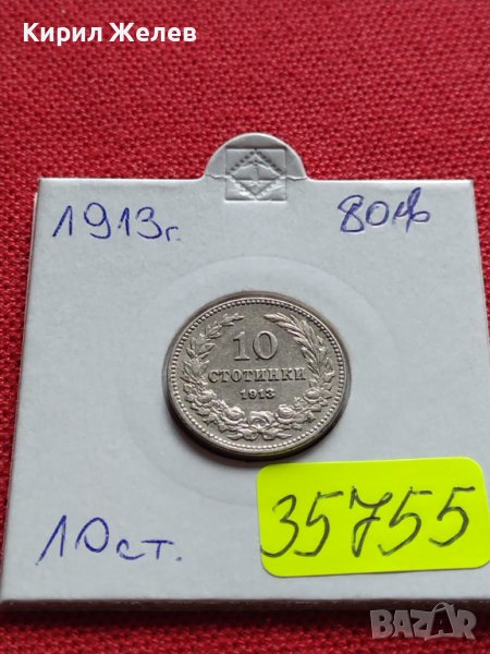 МОНЕТА 10 стотинки 1913г. ЦАРСТВО БЪЛГАРИЯ ФЕРДИНАНД ПЪРВИ ЗА КОЛЕКЦИЯ 35755, снимка 1