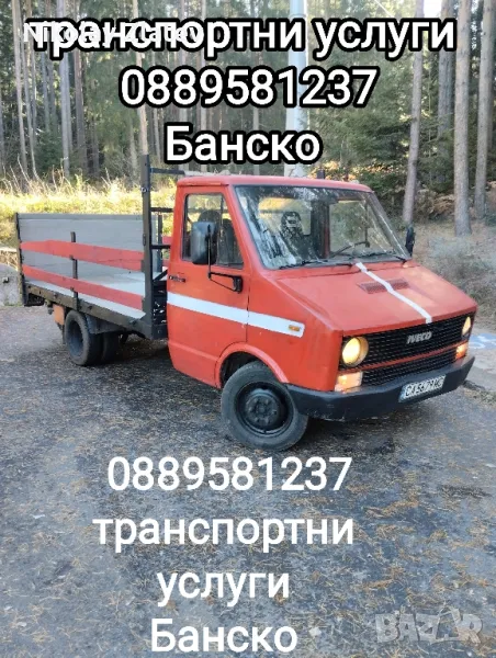 транспортни услуги Банско , снимка 1
