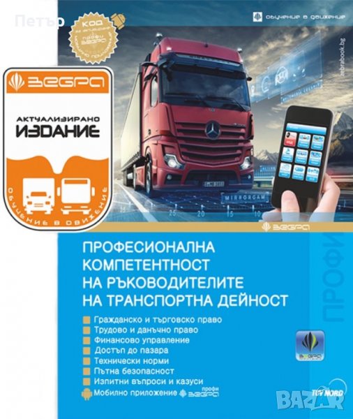 Ръководител транспортна дейност за издаване на лиценз., снимка 1