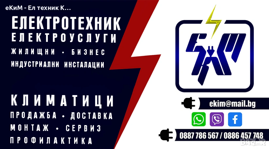 ЕЛ ТЕХНИК , снимка 1