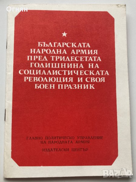 Брошура БНА 1974, снимка 1