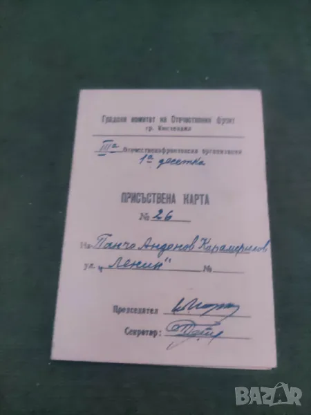 Карта ОФ Кюстендил и СБА, снимка 1