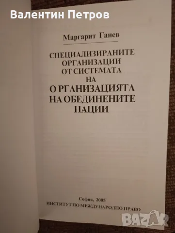 книга Обединени наций, снимка 2 - История, политика и общество - 56218583