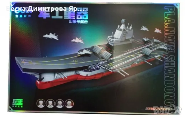Конструктор "Самолетоносач" 1120 части – Предизвикателство за малки и големи мореплаватели, снимка 2 - Игри и пъзели - 47930412