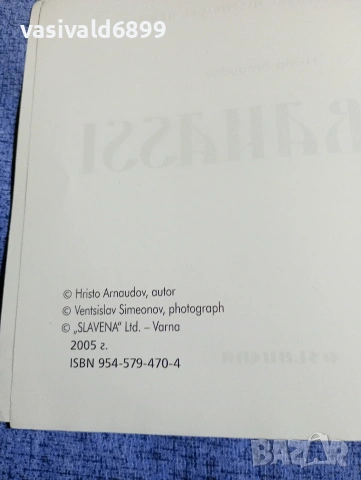 Христо Арнаудов - Арбанаси , снимка 5 - Специализирана литература - 54208565
