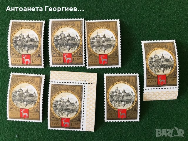 Пощенски марки от СССР , снимка 2 - Филателия - 32184973