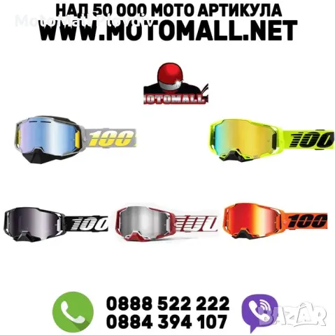 100% очила armega мотокрос