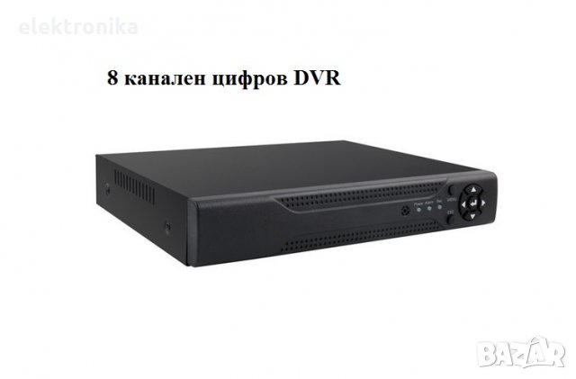 8 канален DVR - 8ch цифров видеорекордер - HDMI H.265