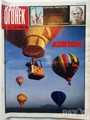 Списания "Огонёк"  - 1988/1989 /1990 г., снимка 3 - Списания и комикси - 34255588