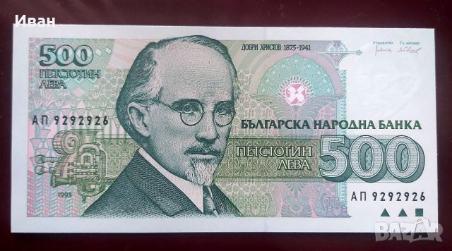500 лева 1992 г. 