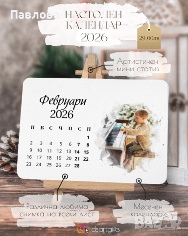 Настолен акварелен календар със статив и 13 лични снимки, снимка 3 - Други - 48600142