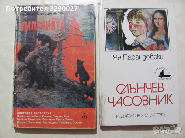 Книги по 5 лв. за бр.