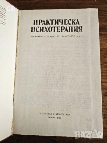 Медицинска литература / стари учебници по медицина, снимка 17 - Специализирана литература - 52803706