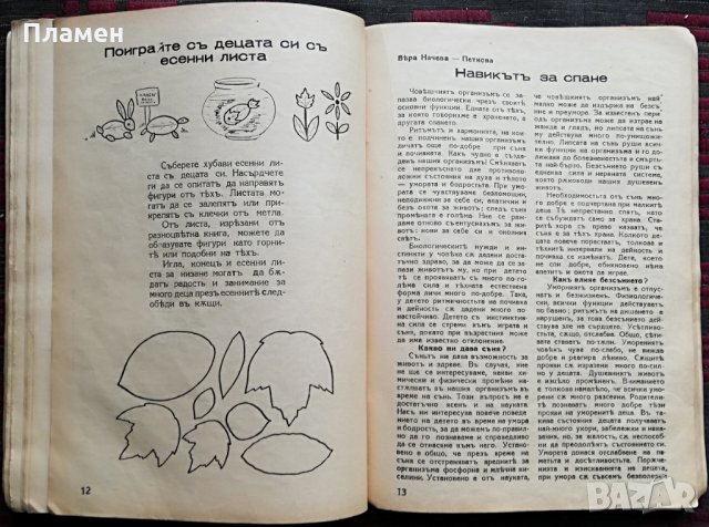 Антикварно Детско Списание -"Първи стъпки"/14 книжки/, снимка 11 - Други ценни предмети - 31656864