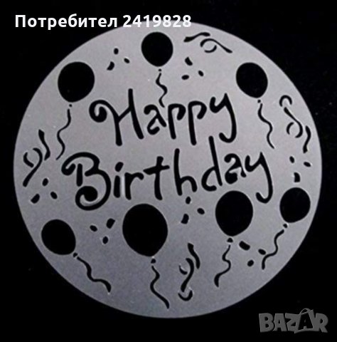 EQLEF® 3бр. шаблони за торта Честит рожден ден , снимка 1 - Други - 34906393