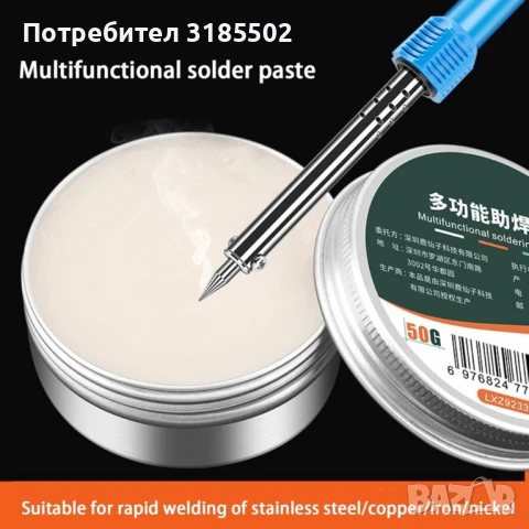 Флюсова паста за запояване – 20 г метална паста за мед, неръждаема стомана и ВиК ремонти, снимка 4 - Поялници и запояване - 51251310