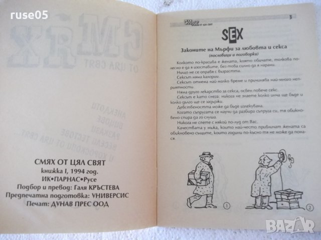 Книга "Смях от цял свят-брой 1'94 - Галя Кръстева" - 40 стр., снимка 3 - Художествена литература - 36981935