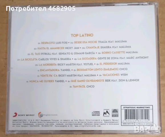Top Latino 2017, снимка 2 - CD дискове - 56510214