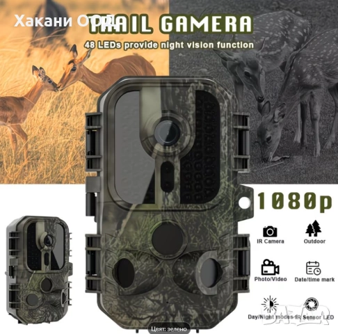 Инфрачервена ловна камера с нощно виждане