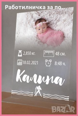 Бебешка визитка със снимка, акрилен плексиглас, снимка 6 - Други - 31934827