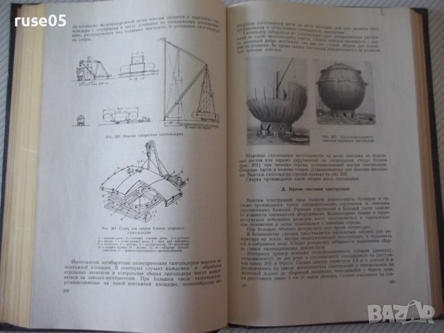 Книга "Стальные листовые конструкции - Е. Лессиг" - 480 стр., снимка 7 - Специализирана литература - 39988877
