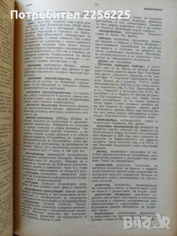 Медицински енциклопедичен речник ( том 1) , снимка 2 - Специализирана литература - 50093194