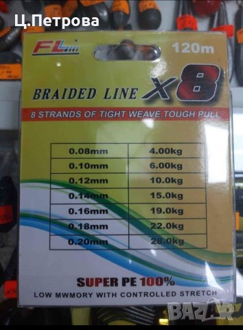 Плетено влакно FL Spin Braid x8 120м, снимка 3 - Такъми - 40300124