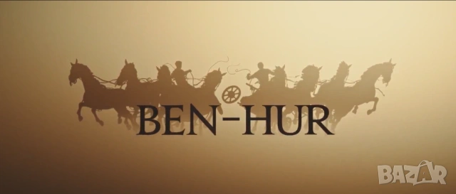 Бен Хур(БГаудио) 1959 г. и от 2016 г.(бълг.субтитри) Двата филма, снимка 9 - Приключенски - 54218950