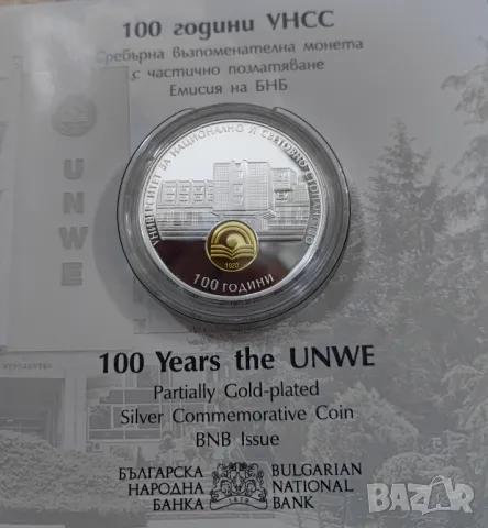 10 лева 2020 - 100 години УНСС, снимка 5 - Нумизматика и бонистика - 47665236