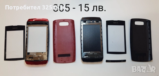 Панел 15 лв. за Nokia 200, ASHA 205, ASHA 300, ASHA 302, 305, NOKIA 5230, 5610 XpressMusic, 6303, снимка 8 - Резервни части за телефони - 51890977