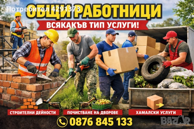 Общи работници. Имам над 20 човека 