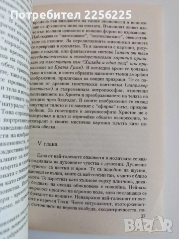 За езика на Православната икона, снимка 2 - Специализирана литература - 52118928