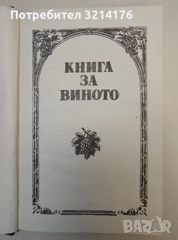 Торене и растителна защита в двора – Васил Богданов, Стефан Горбанов, снимка 4 - Специализирана литература - 49616767
