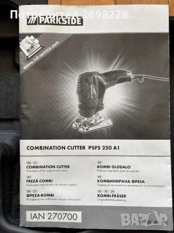 Комбинирана фреза PSFS250 A1, снимка 2 - Други инструменти - 52494644