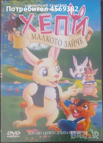 Продавам DVD дискове с детски филми!, снимка 2 - Анимации - 55725055